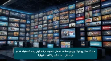 مانشستر يونايتد يرفع سقف الأمل للموسم المقبل بعد خسارته أمام آرسنال.. ما الذي ينتظر الفريق؟